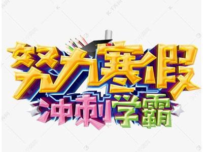 永州请寒假家教哪家好？