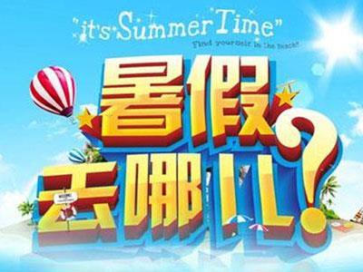 永州请暑假家教哪家好？